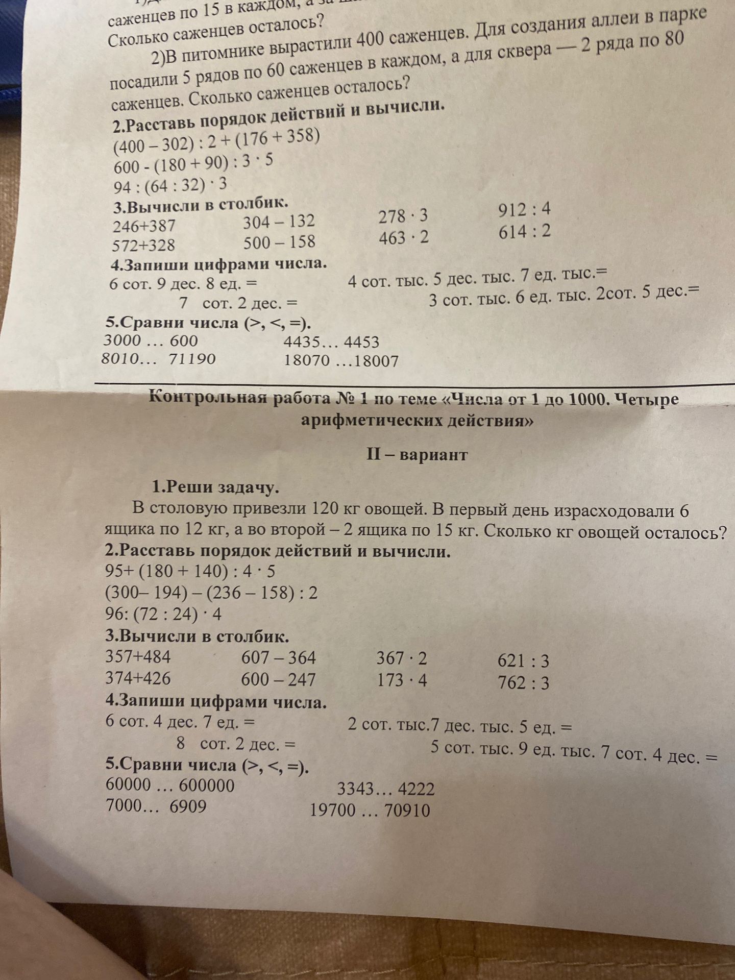 Фото задания: II вариант. 3. Вычисли в столбик. 357 + 484; 374 + 426; 607 − 364; 600 − 247; 367 · 2; 173 · 4; 621 : 3; 762 : 3.