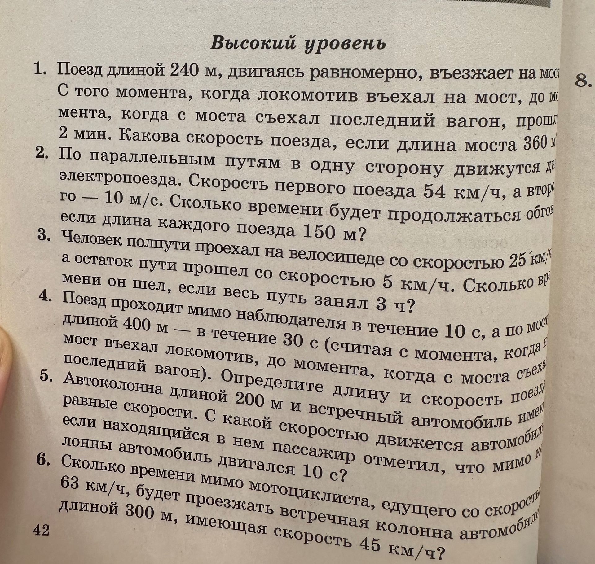 Фото задания: 4. Поезд проходит мимо наблюдателя в течение 10 с, а по мосту длиной 400 м — в течение 30 с (считая с момента, когда на…