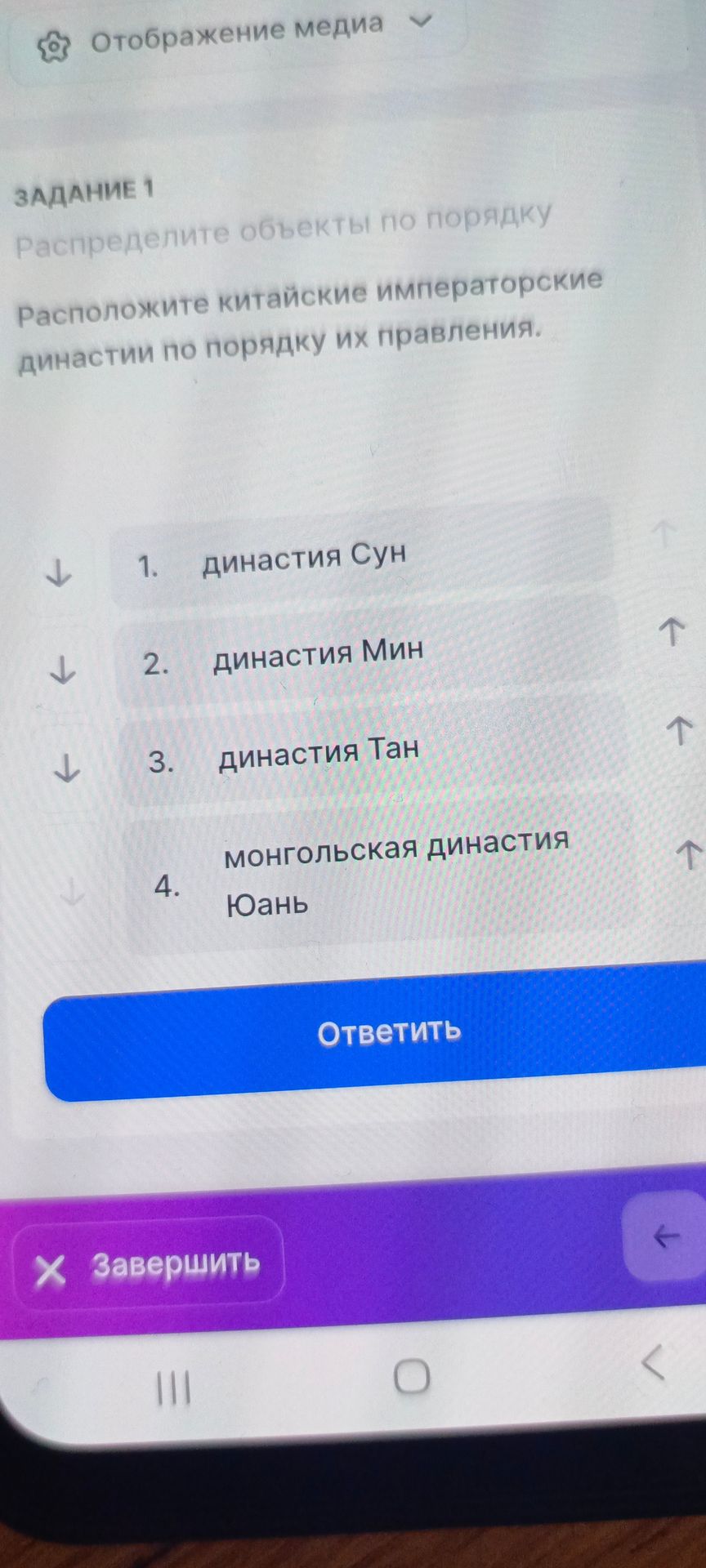 Фото задания: Задание 1. Распределите объекты по порядку. Расположите китайские императорские династии по порядку их правления: династия…