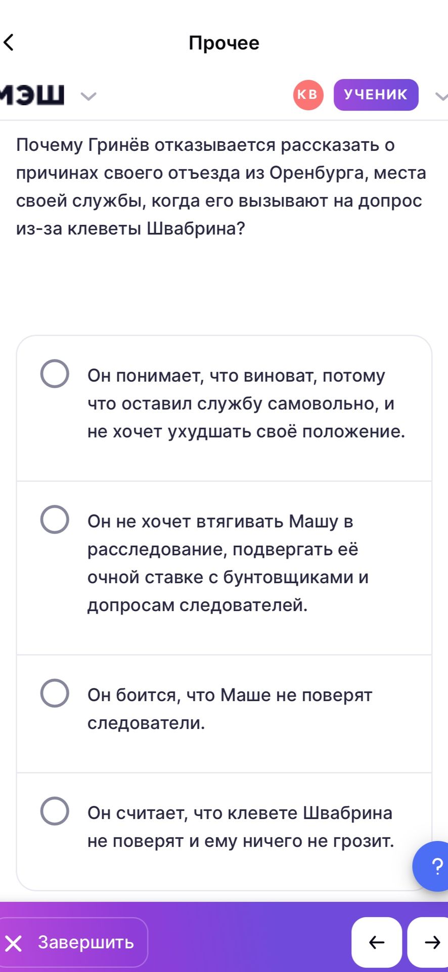 Фото задания: Почему Гринёв отказывается рассказать о причинах своего отъезда из Оренбурга, места своей службы, когда его вызывают на…