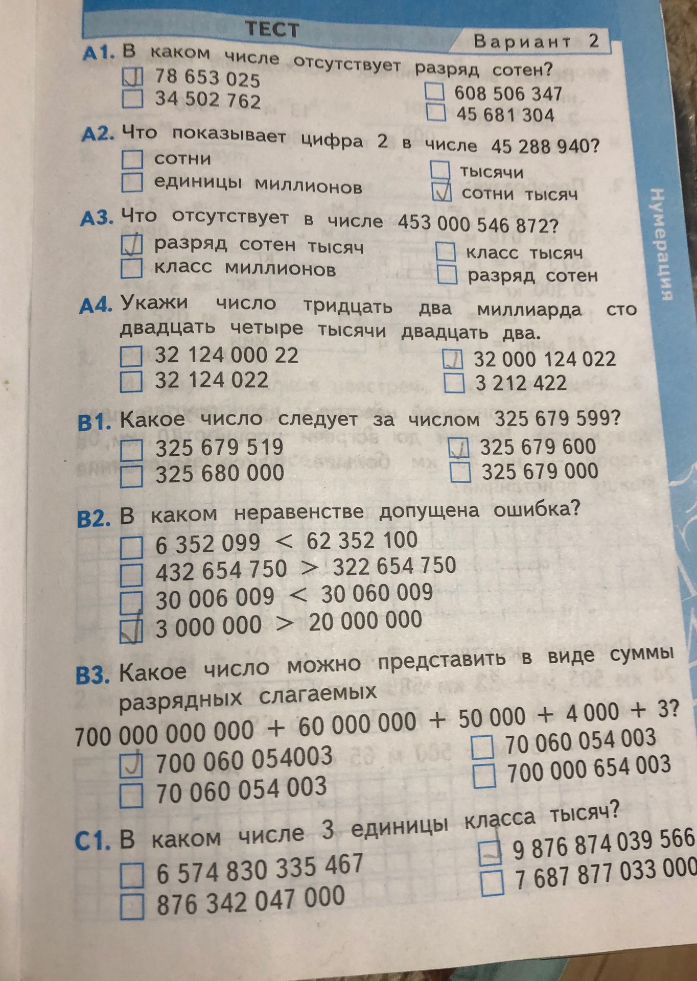 Фото задания: А1. В каком числе отсутствует разряд сотен? 78 653 025; 34 502 762; 608 506 347; 45 681 304.