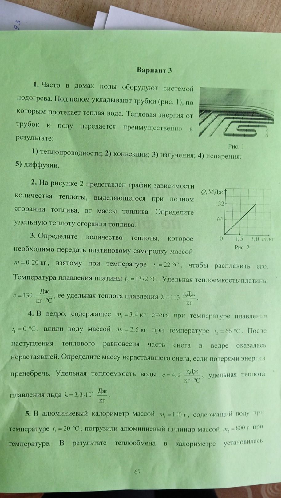 Фото задания: 4. В ведро, содержащее m₁ = 3,4 кг снега при температуре плавления t₁ = 0 °C, влили воду массой m₂ = 2,5 кг при температуре…