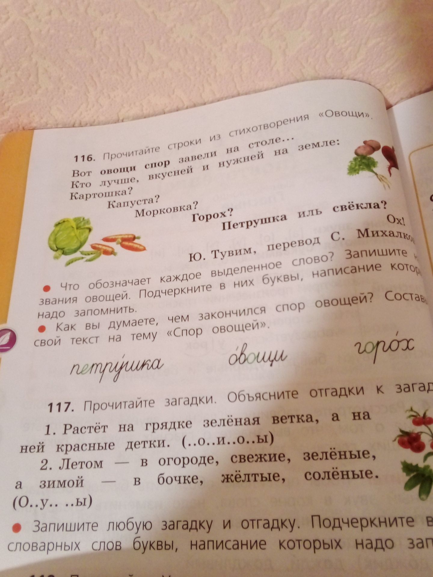 Фото задания: 116. Прочитайте строки из стихотворения «Овощи». Вот овощи спор завели на столе… Кто лучше, вкусней и нужней на земле:…