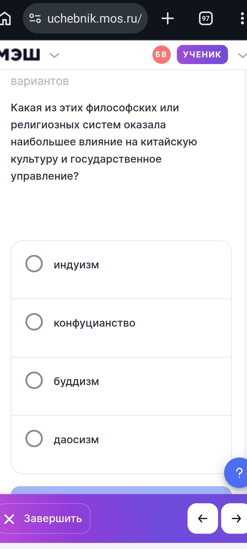 Фото задания: Какая из этих философских или религиозных систем оказала наибольшее влияние на китайскую культуру и государственное…