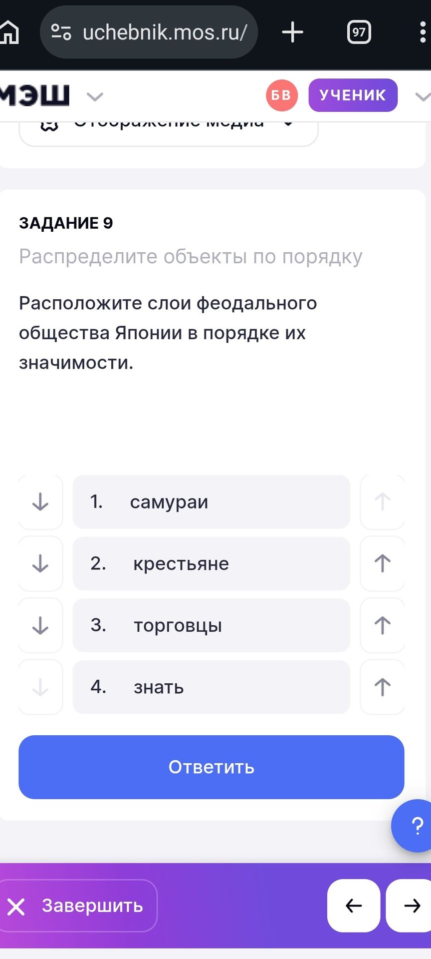Фото задания: Задание 9. Расположите слои феодального общества Японии в порядке их значимости: самураи, крестьяне, торговцы, знать.