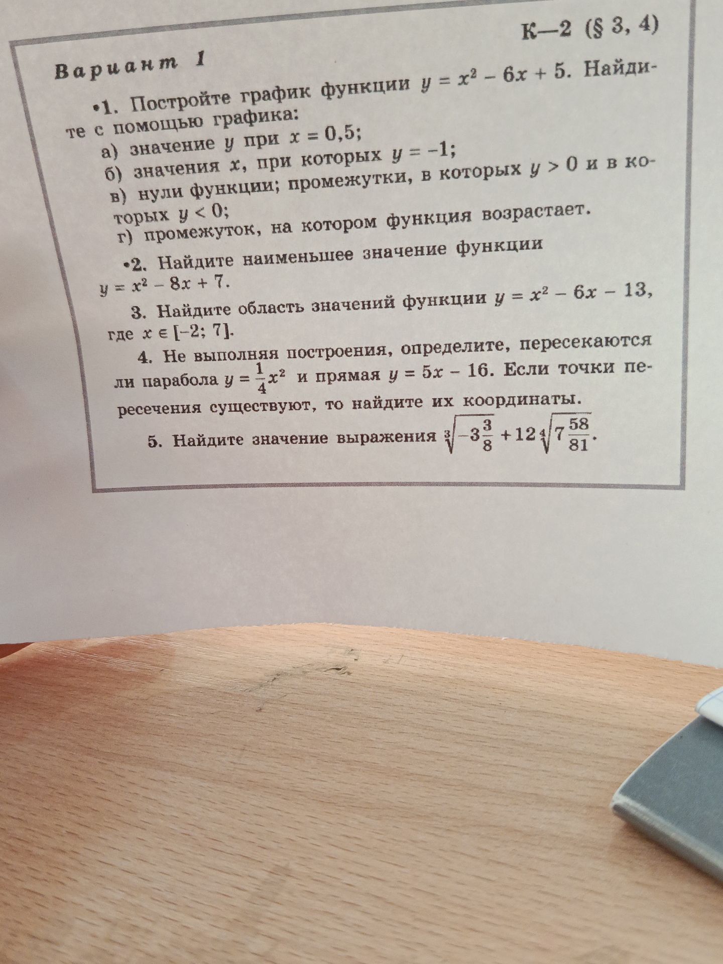Фото задания: 4. Не выполняя построения, определите, пересекаются ли парабола y = ¼x² и прямая y = 5x − 16. Если точки пересечения…