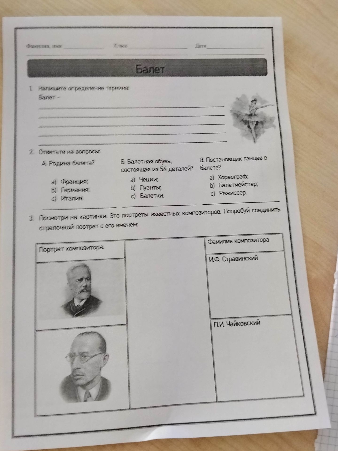 Фото задания: 1. Напишите определение термина: Балет —