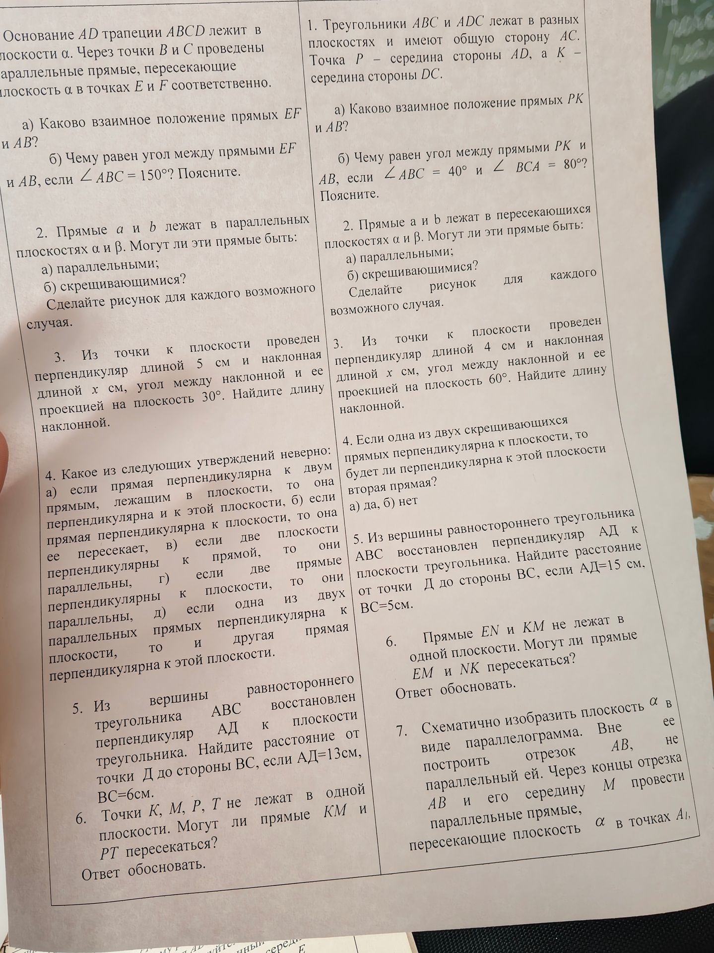 Фото задания: 2. Прямые a и b лежат в пересекающихся плоскостях α и β. Могут ли эти прямые быть: а) параллельными; б) скрещивающимися?…