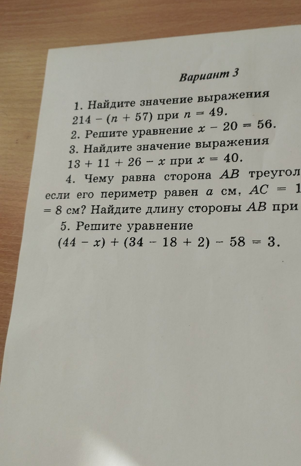 Фото задания: 5. Решите уравнение (44 − x) + (34 − 18 + 2) − 58 = 3.