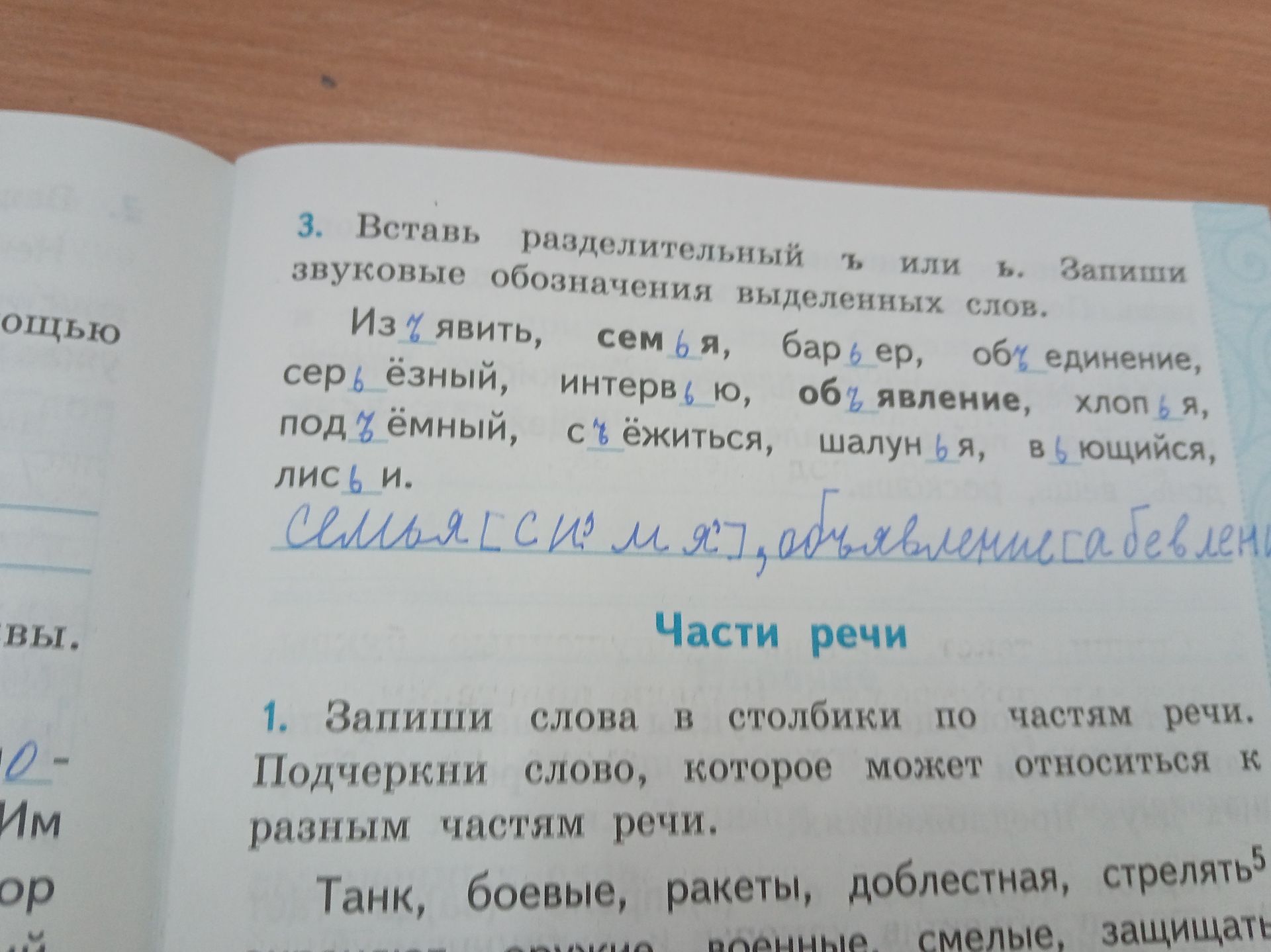 Фото задания: 1. Запиши слова в столбики по частям речи. Подчеркни слово, которое может относиться к разным частям речи. Танк, боевые,…