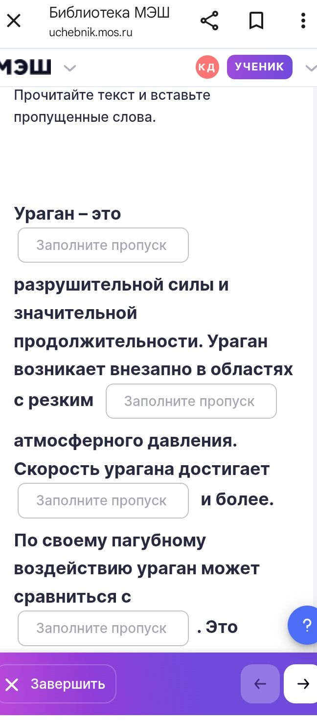 Фото задания: Прочитайте текст и вставьте пропущенные слова. Ураган — это [пропуск] разрушительной силы и значительной продолжительности.…