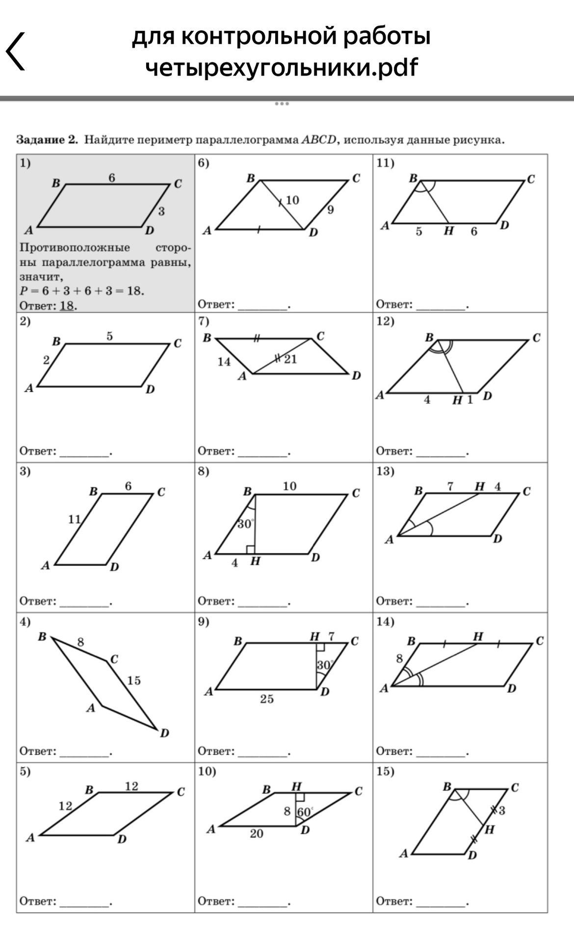 Фото задания: Задание 2. Найдите периметр параллелограмма ABCD, используя данные рисунка. 15) CH = 3, BH — биссектриса угла ABC, H лежит на…