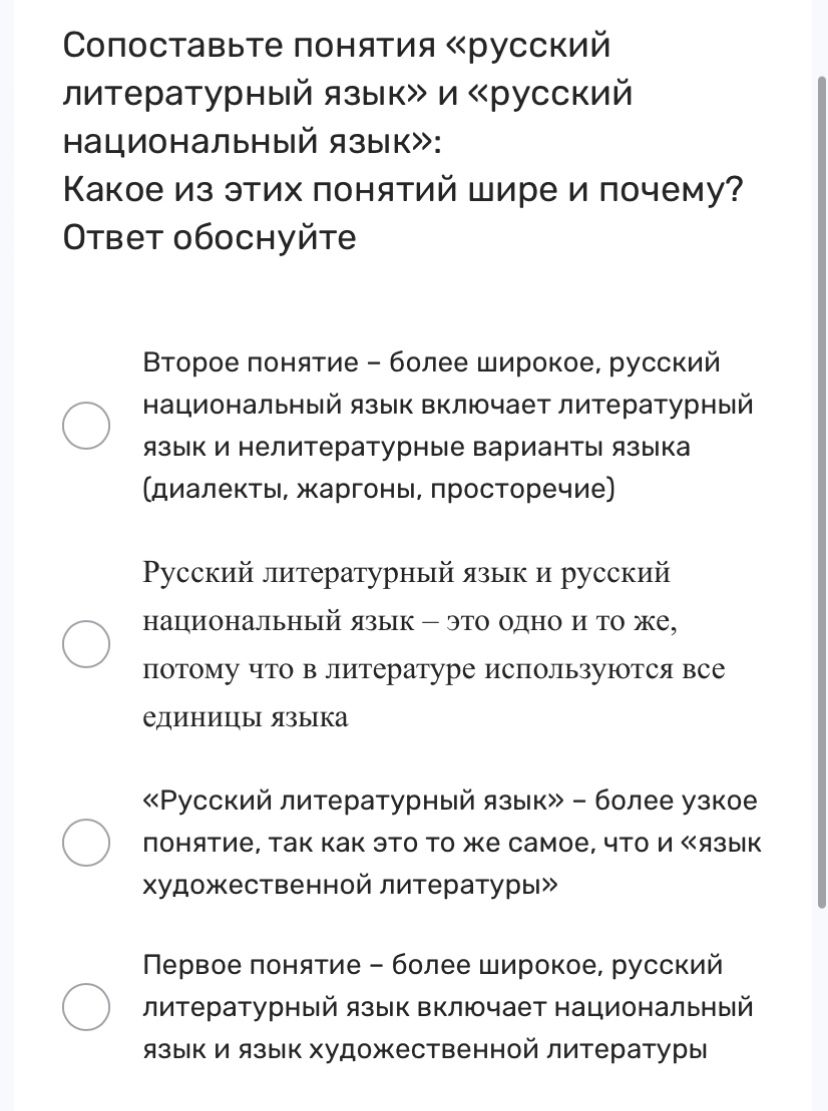 Фото задания: Сопоставьте понятия «русский литературный язык» и «русский национальный язык». Какое из этих понятий шире и почему? Ответ…