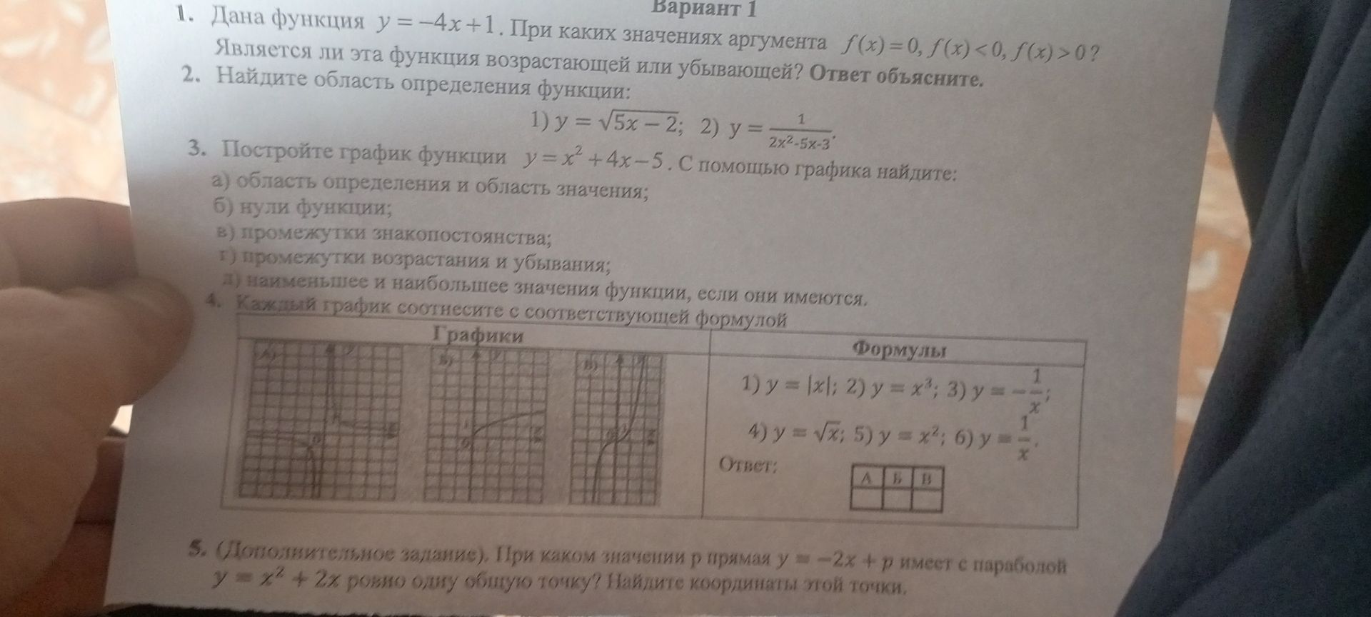 Фото задания: 1. Дана функция y = −4x + 1. При каких значениях аргумента f(x) = 0, f(x) < 0, f(x) > 0? Является ли эта функция возрастающей…