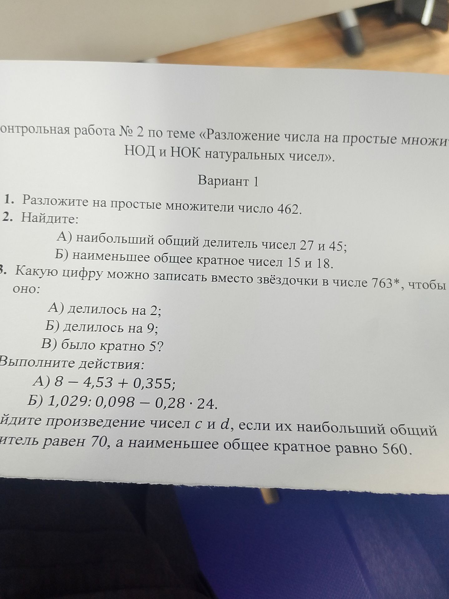 Фото задания: 3. Какую цифру можно записать вместо звёздочки в числе 763*, чтобы оно: А) делилось на 2; Б) делилось на 9; В) было кратно 5?