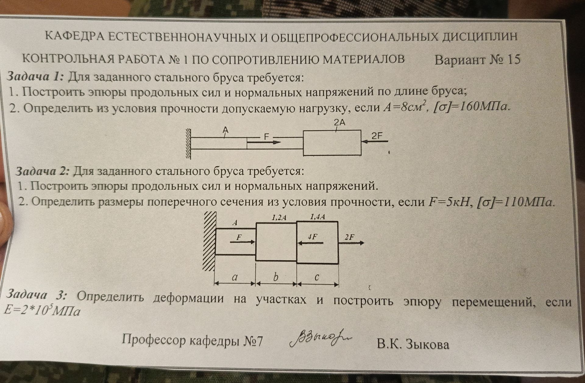 Фото задания: Задача 1. Для заданного стального бруса требуется: 1. Построить эпюры продольных сил и нормальных напряжений по длине…