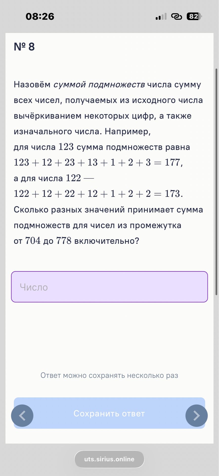 Фото задания: № 8. Назовём суммой подмножеств числа сумму всех чисел, получаемых из исходного числа вычёркиванием некоторых цифр, а также…