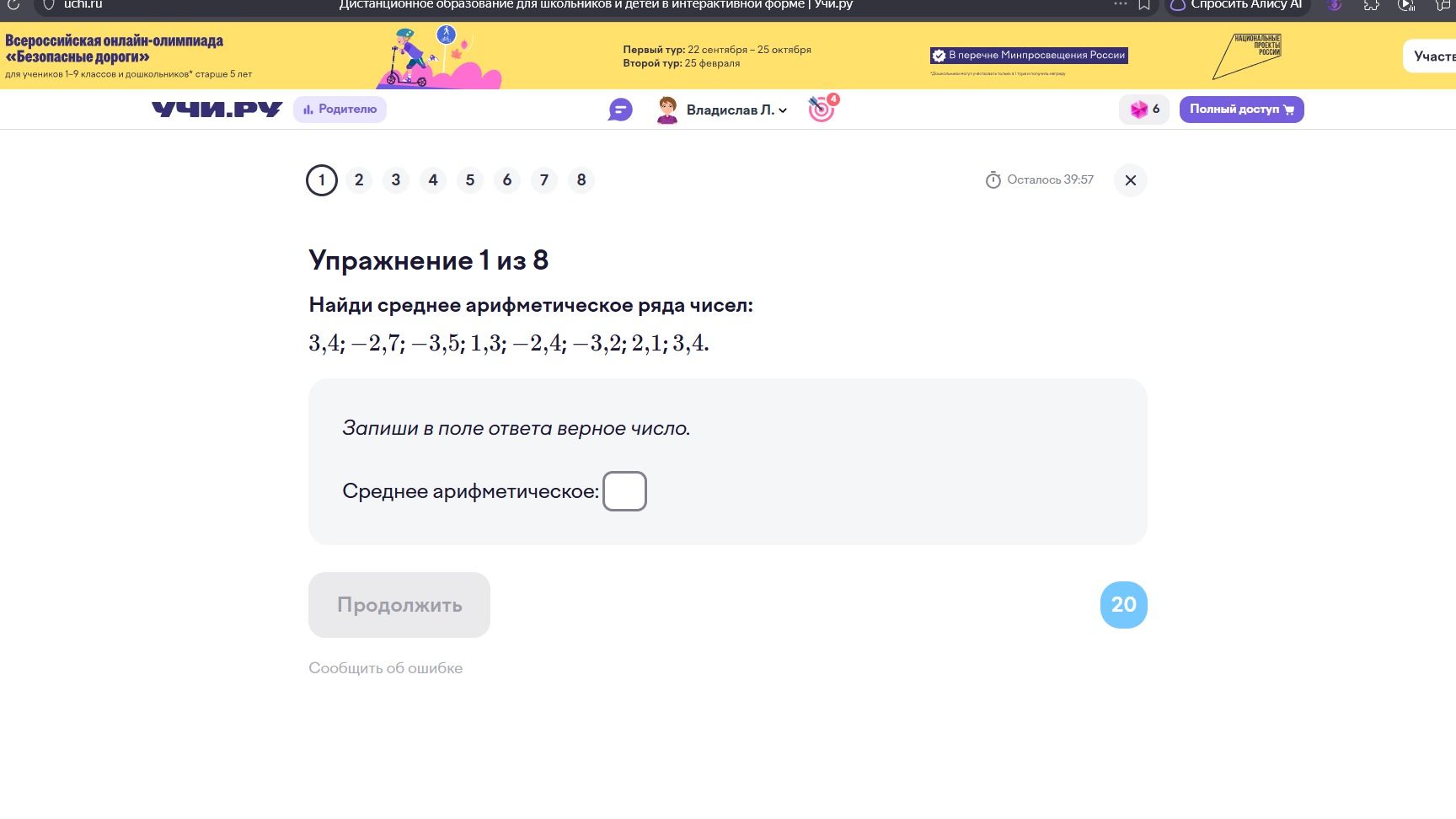 Фото задания: Упражнение 1. Найди среднее арифметическое ряда чисел: 3,4; −2,7; −3,5; 1,3; −2,4; −3,2; 2,1; 3,4.