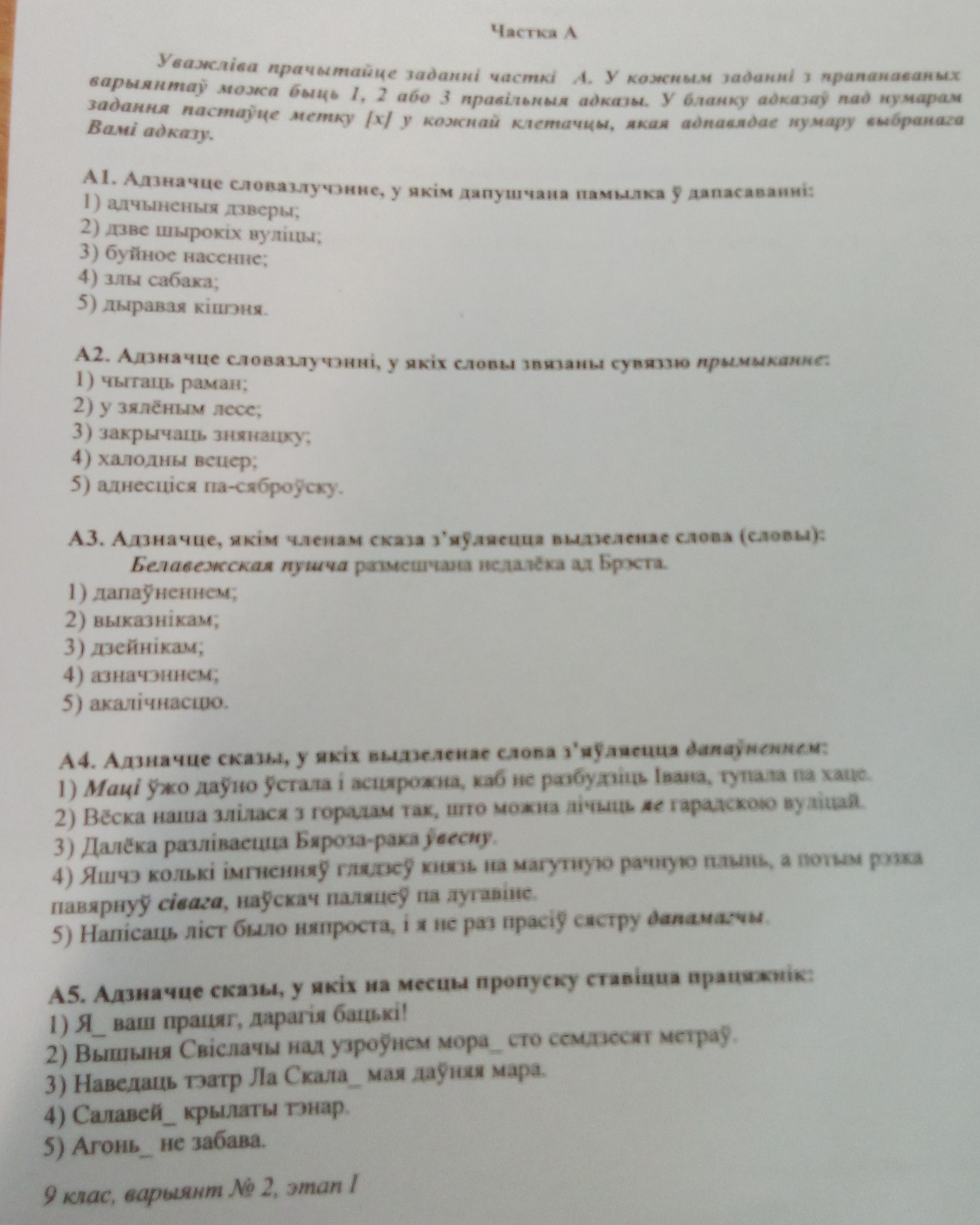 Фото задания: А2. Адзначце словазлучэнні, у якіх словы звязаны сувяззю прымыканне: 1) чытаць раман; 2) у зялёным лесе; 3) закрычаць…