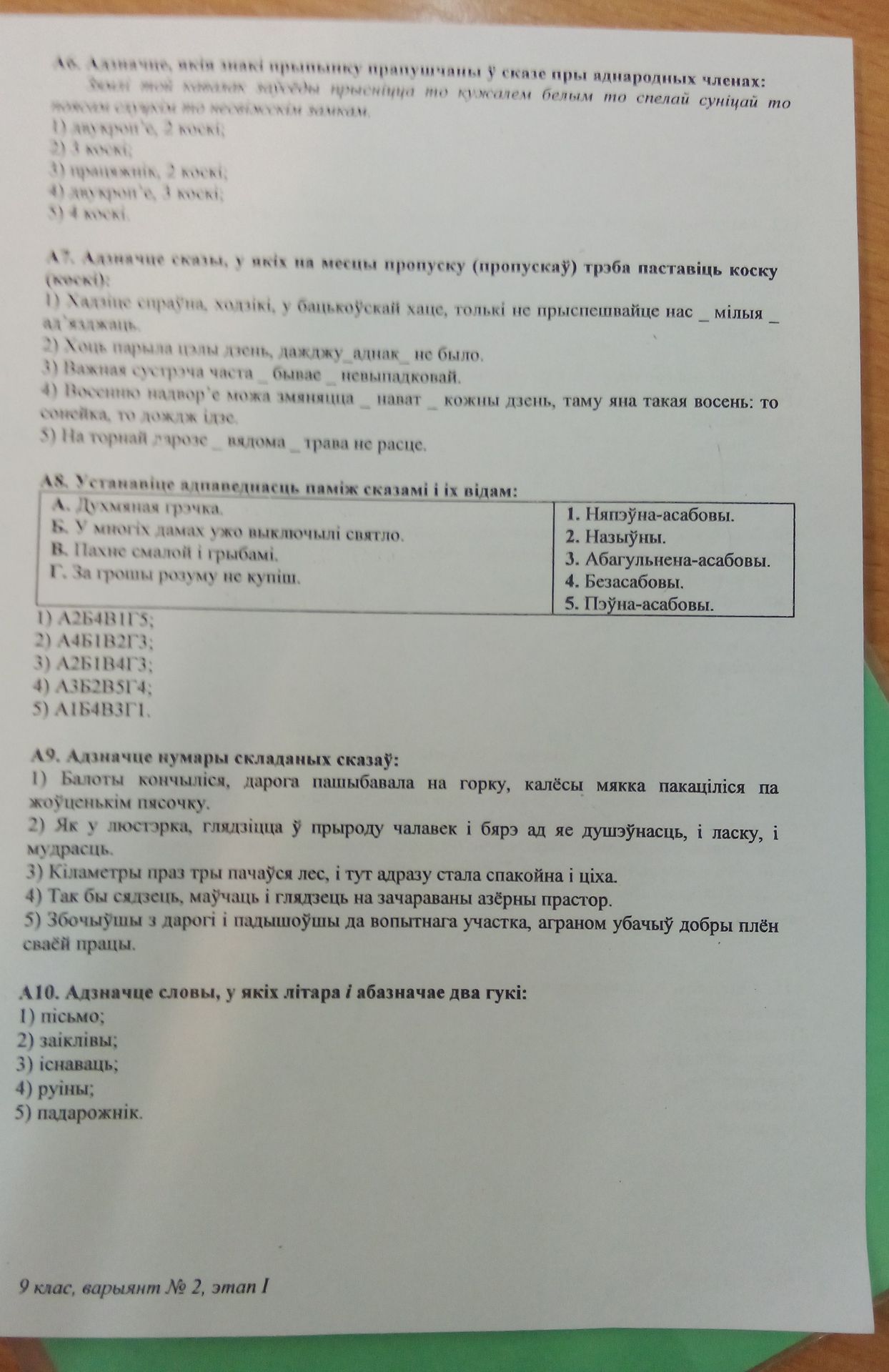 Фото задания: А8. Устанавіце адпаведнасць паміж сказамі і іх відам: А. Духмяная грэчка. Б. У многіх дамах ужо выключылі святло. В. Пахне…