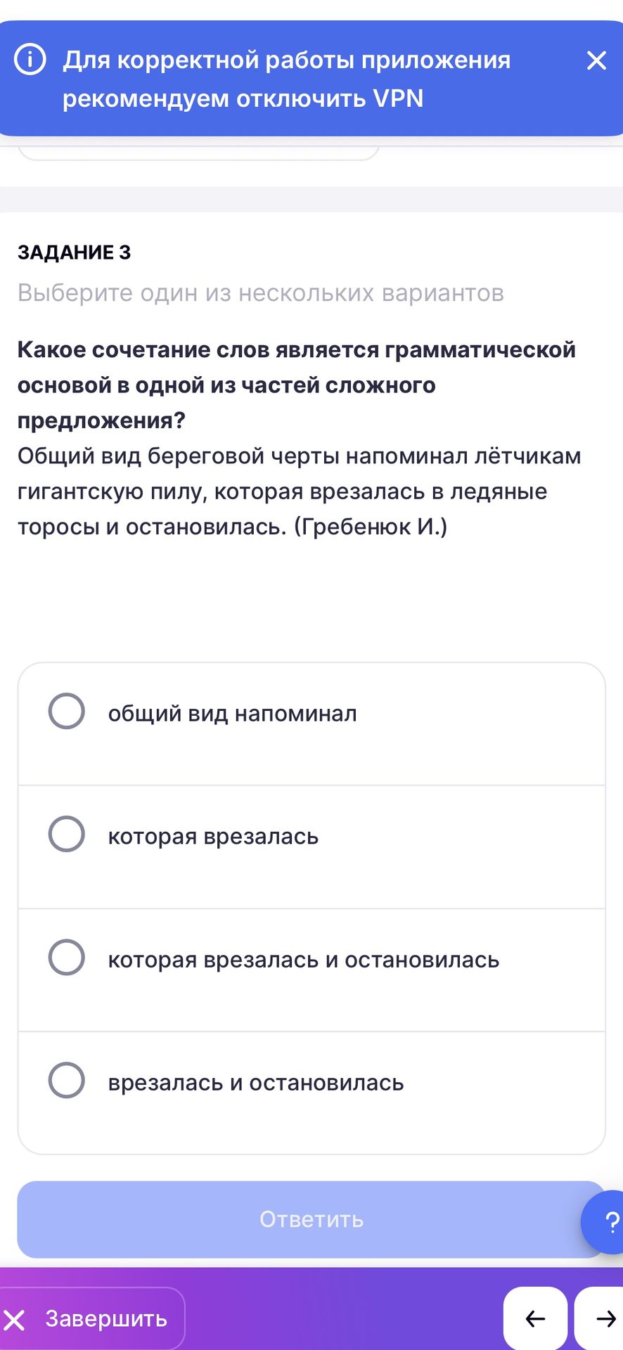 Фото задания: Задание 3. Какое сочетание слов является грамматической основой в одной из частей сложного предложения? Общий вид береговой…