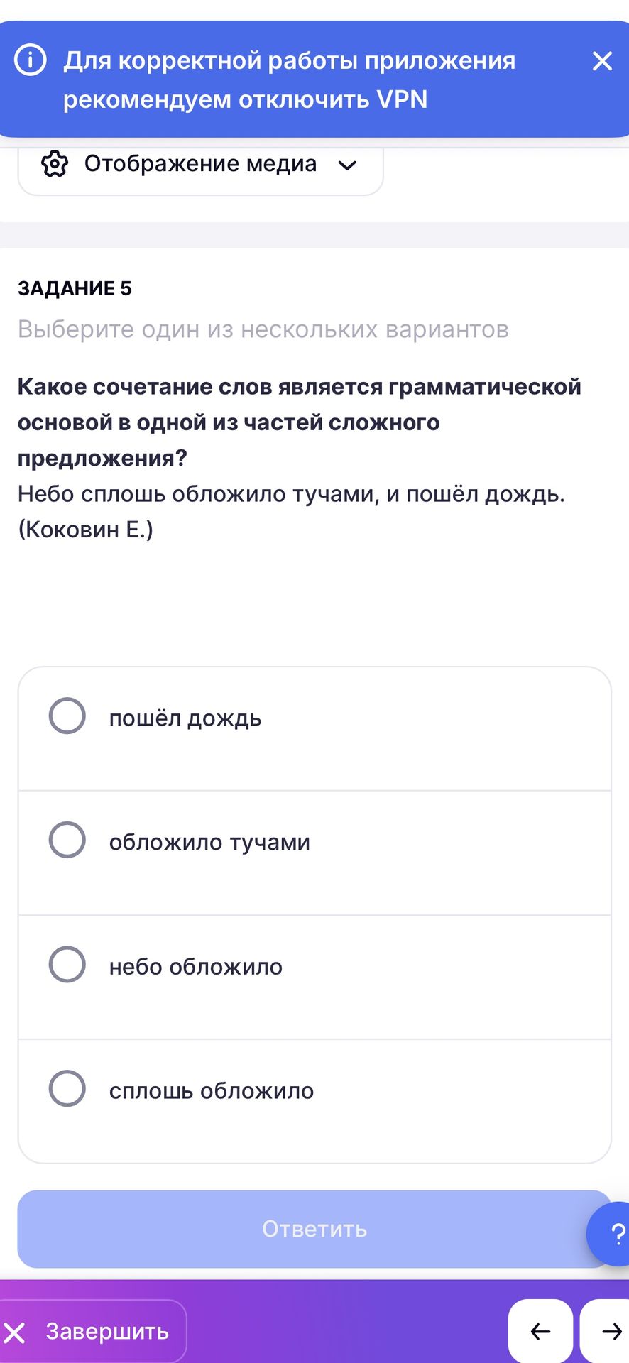 Фото задания: Задание 5. Какое сочетание слов является грамматической основой в одной из частей сложного предложения? Небо сплошь…