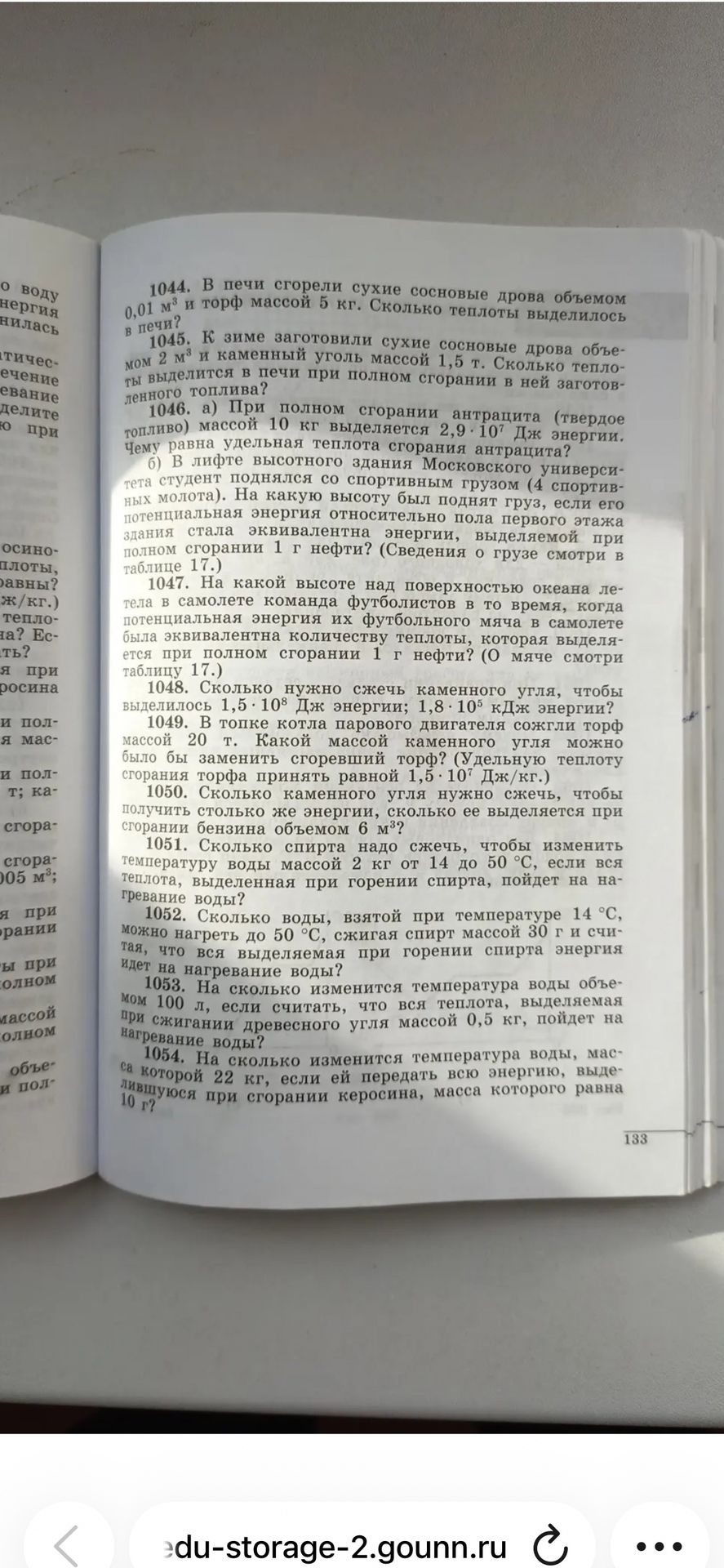 Фото задания: 1052. Сколько воды, взятой при температуре 14 °C, можно нагреть до 50 °C, сжигая спирт массой 30 г и считая, что вся…