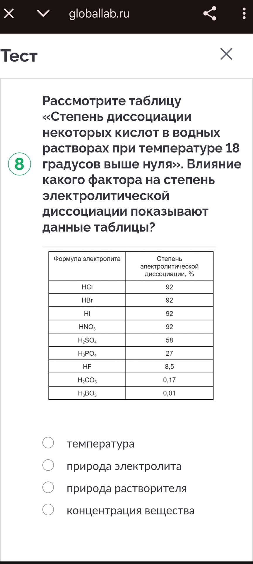 Фото задания: 8. Рассмотрите таблицу «Степень диссоциации некоторых кислот в водных растворах при температуре 18 градусов выше нуля».…