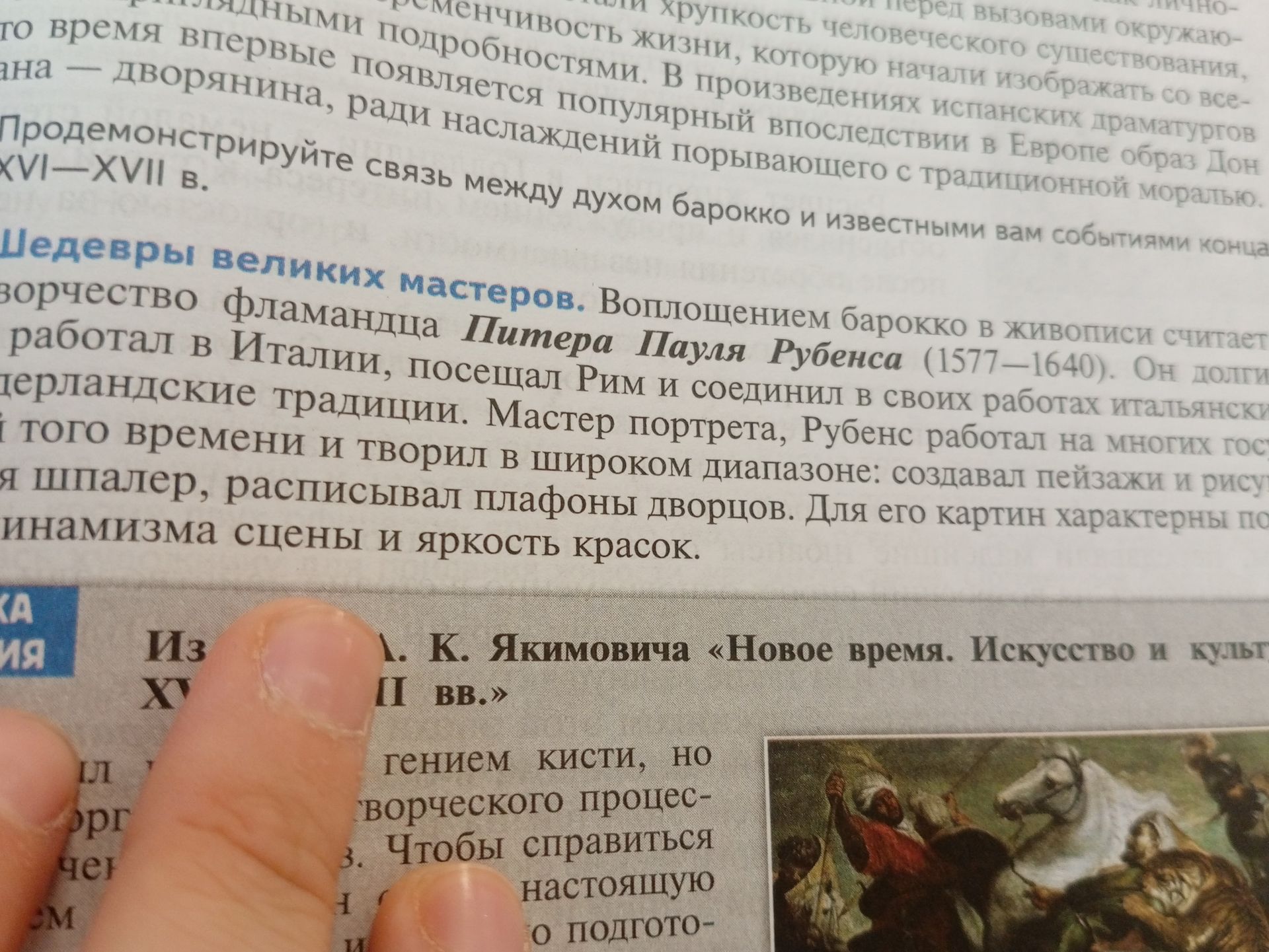 Фото задания: Продемонстрируйте связь между духом барокко и известными вам событиями конца XVI—XVII в.