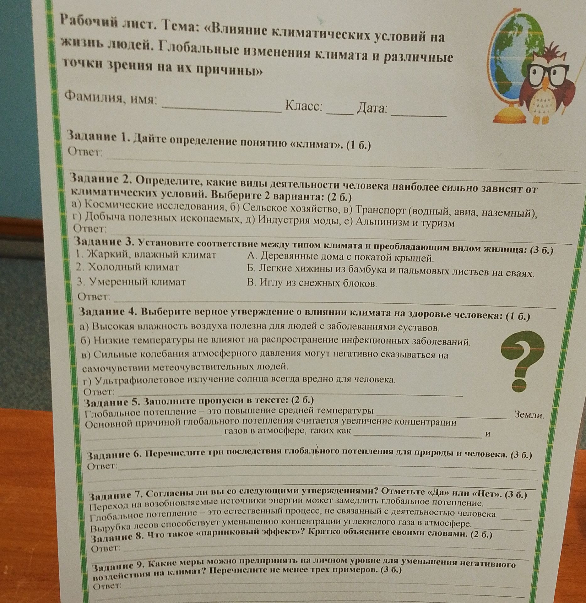 Фото задания: Задание 8. Что такое «парниковый эффект»? Кратко объясните своими словами.