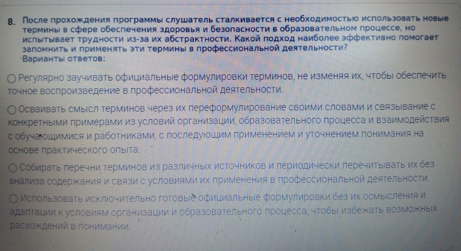 Фото задания: 8. После прохождения программы слушатель сталкивается с необходимостью использовать новые термины в сфере обеспечения…