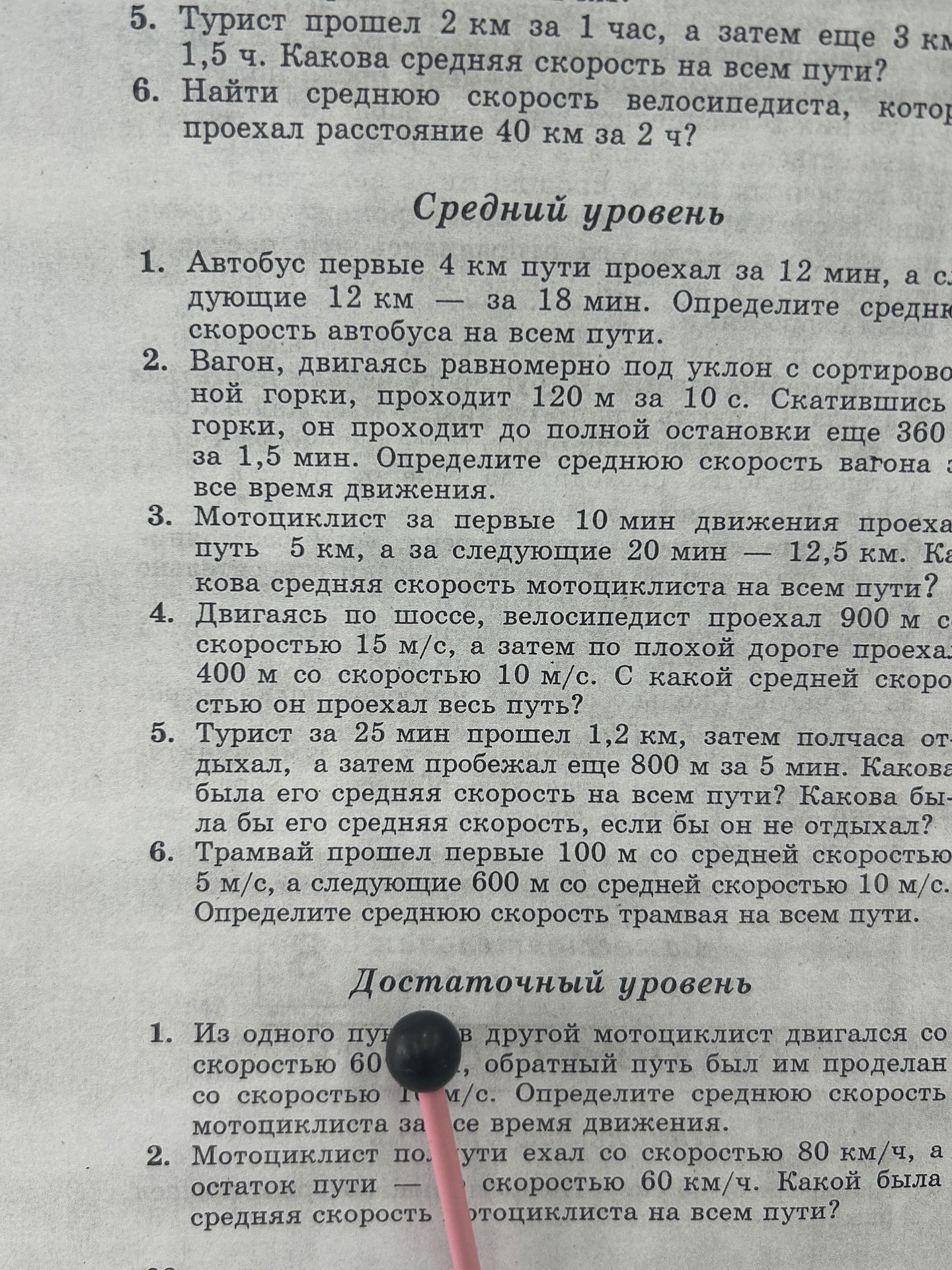 Фото задания: Средний уровень. 1. Автобус первые 4 км пути проехал за 12 мин, а следующие 12 км — за 18 мин. Определите среднюю скорость…