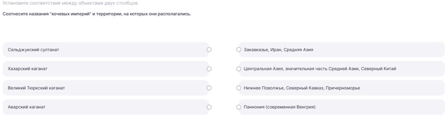 Фото задания: Установите соответствие между объектами двух столбцов. Соотнесите названия «кочевых империй» и территории, на которых они…