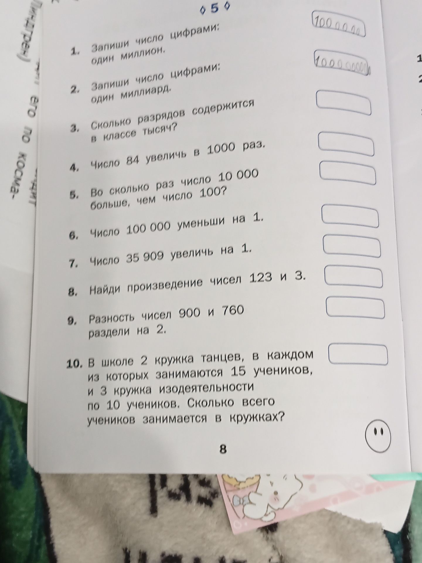 Фото задания: 5. Во сколько раз число 10 000 больше, чем число 100?