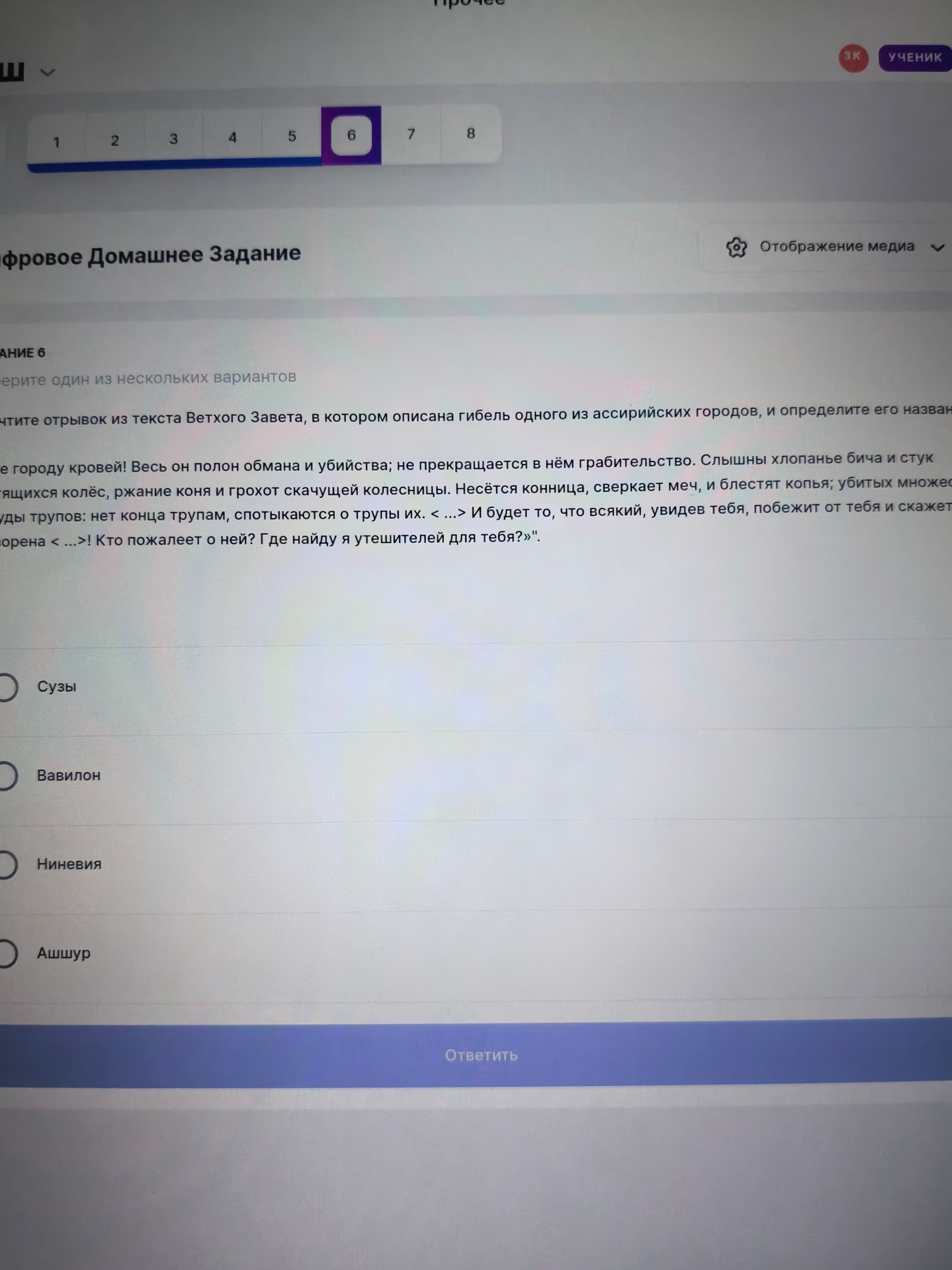 Фото задания: Задание 6. Прочтите отрывок из текста Ветхого Завета, в котором описана гибель одного из ассирийских городов, и определите…