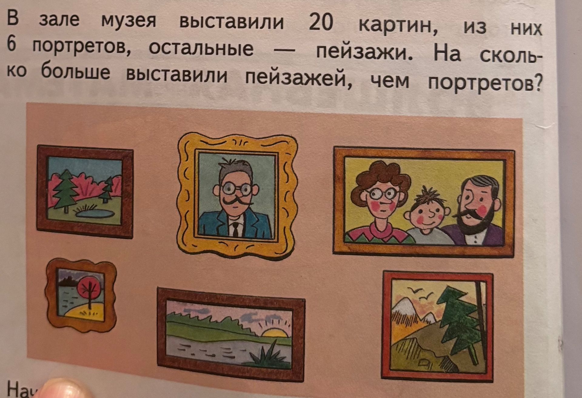 Фото задания: В зале музея выставили 20 картин, из них 6 портретов, остальные — пейзажи. На сколько больше выставили пейзажей, чем…