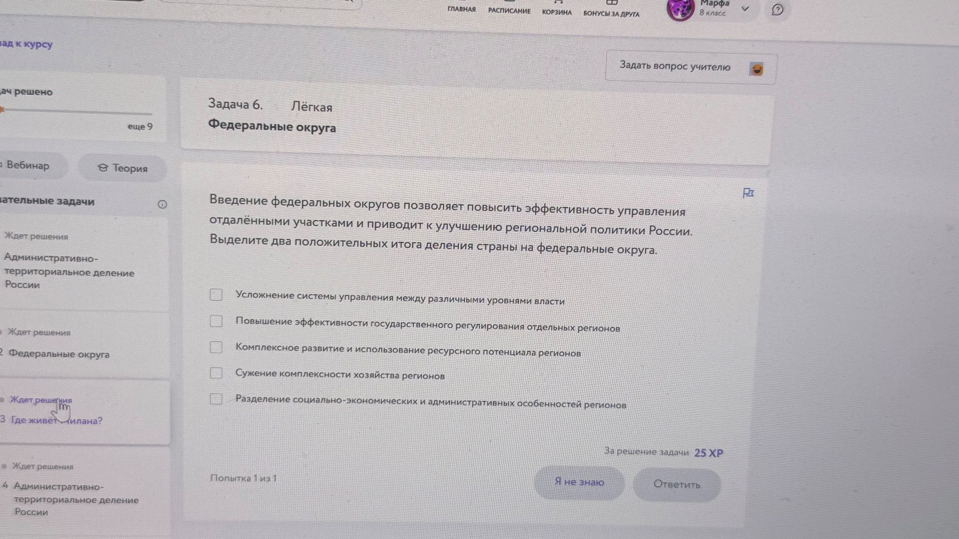Фото задания: Задача 6. Федеральные округа. Введение федеральных округов позволяет повысить эффективность управления отдалёнными…