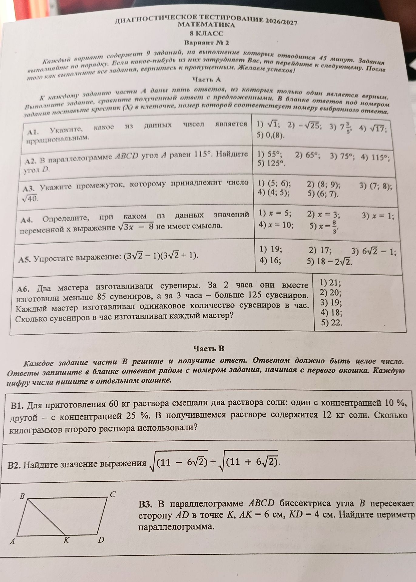 Фото задания: В3. В параллелограмме ABCD биссектриса угла B пересекает сторону AD в точке K, AK = 6 см, KD = 4 см. Найдите периметр…