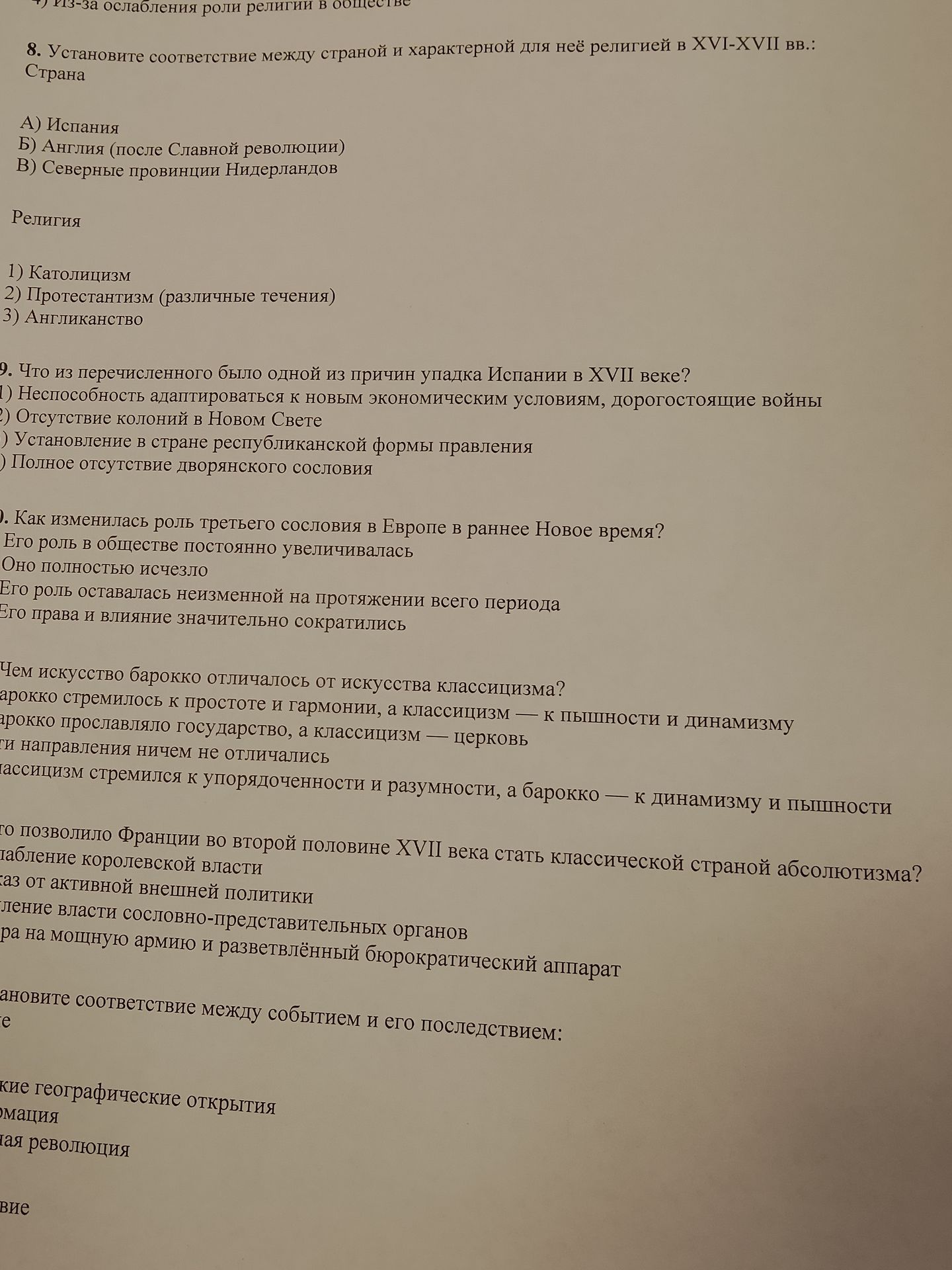 Фото задания: 8. Установите соответствие между страной и характерной для неё религией в XVI–XVII вв.: А) Испания; Б) Англия (после…