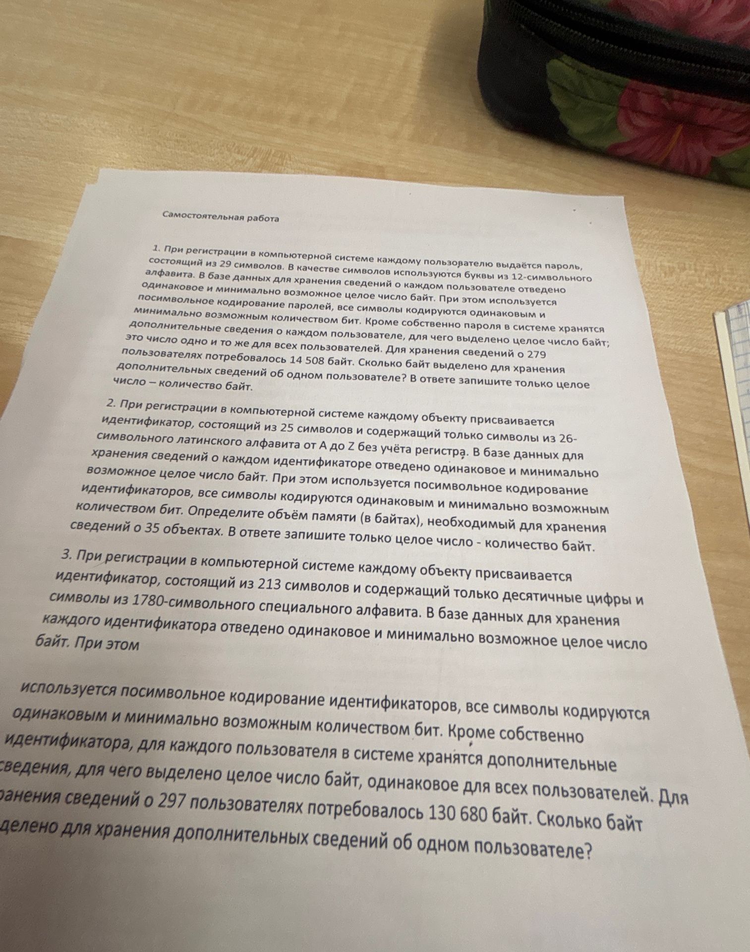 Фото задания: 2. При регистрации в компьютерной системе каждому объекту присваивается идентификатор, состоящий из 25 символов и…