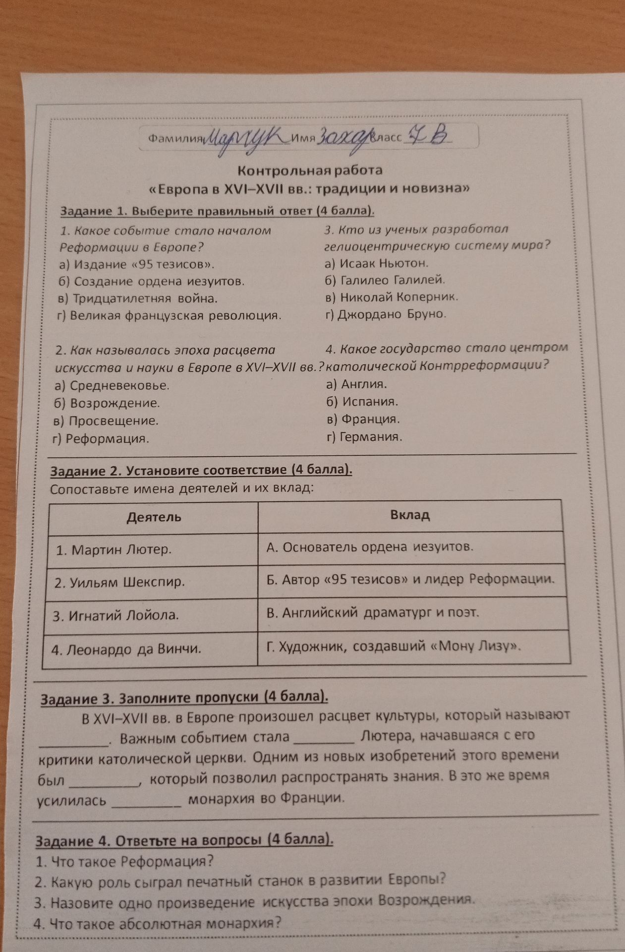 Фото задания: Задание 1. Выберите правильный ответ (4 балла): 1. Какое событие стало началом Реформации в Европе? а) Издание «95…