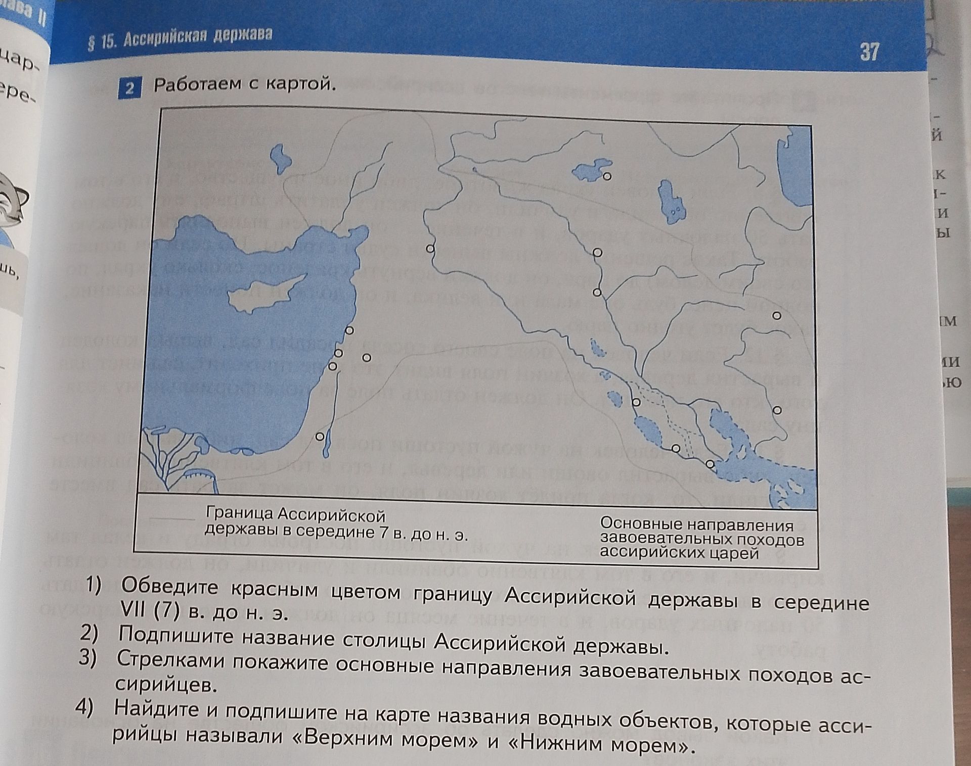 Фото задания: 2. Работаем с картой. 1) Обведите красным цветом границу Ассирийской державы в середине VII (7) в. до н. э. 2) Подпишите…
