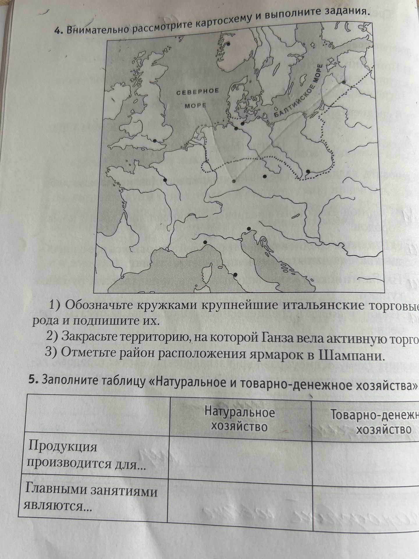 Фото задания: 5. Заполните таблицу «Натуральное и товарно-денежное хозяйства». Строки: «Продукция производится для…»; «Главными занятиями…