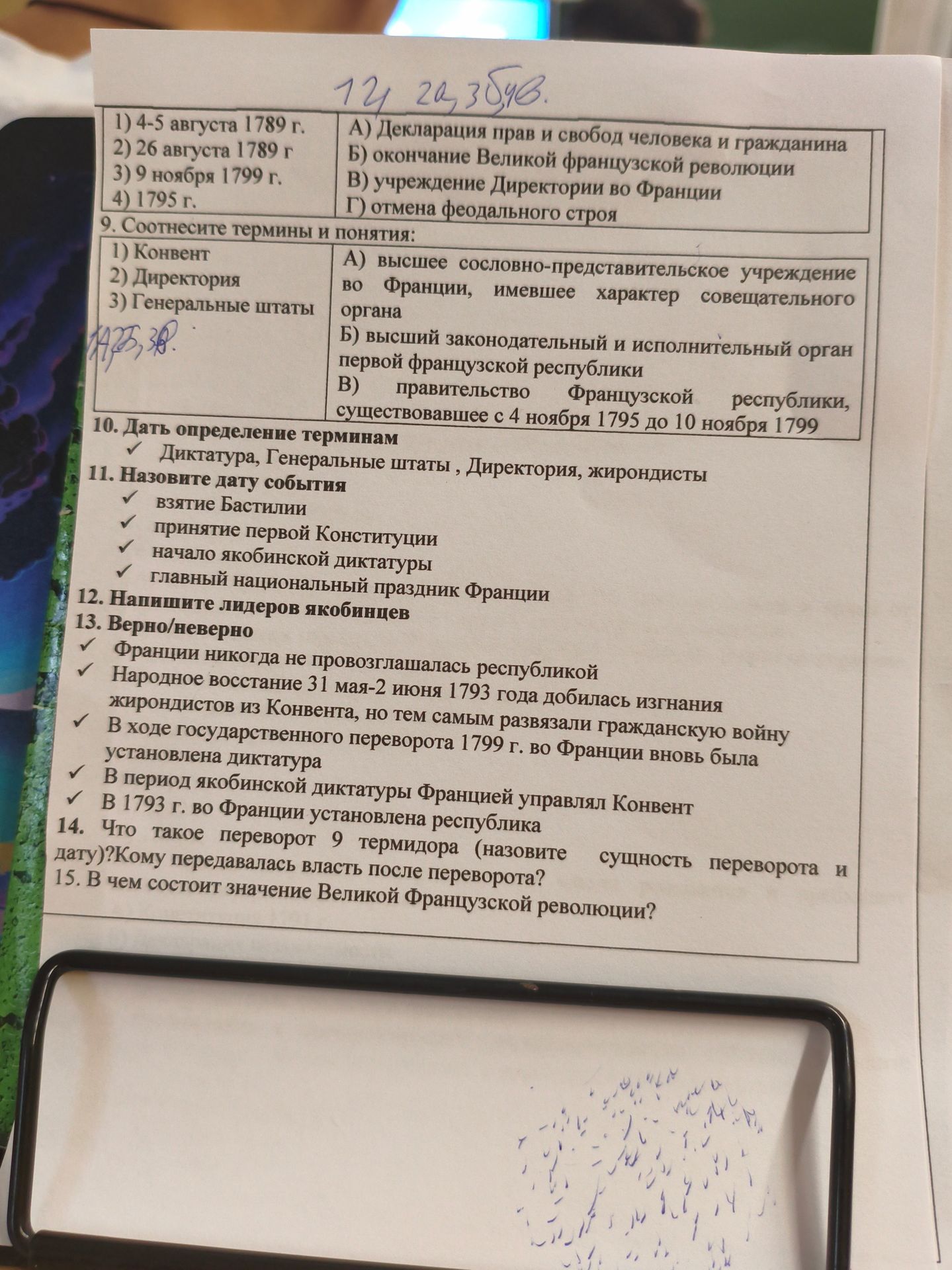 Фото задания: 13. Верно/неверно: Франция никогда не провозглашалась республикой. Народное восстание 31 мая — 2 июня 1793 года добилось…