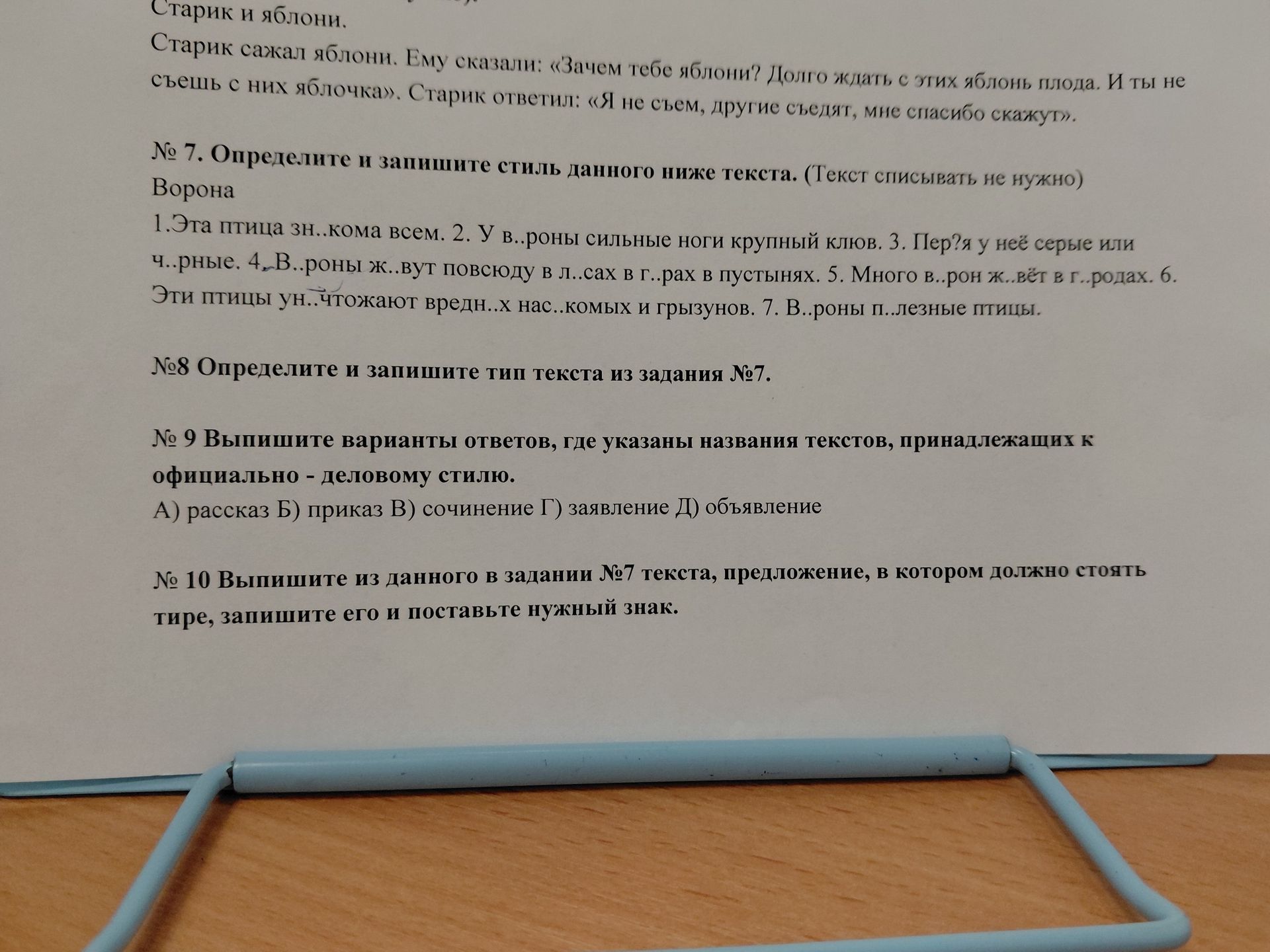 Фото задания: № 7. Определите и запишите стиль данного ниже текста. (Текст списывать не нужно) Ворона. 1. Эта птица знакома всем. 2. У…