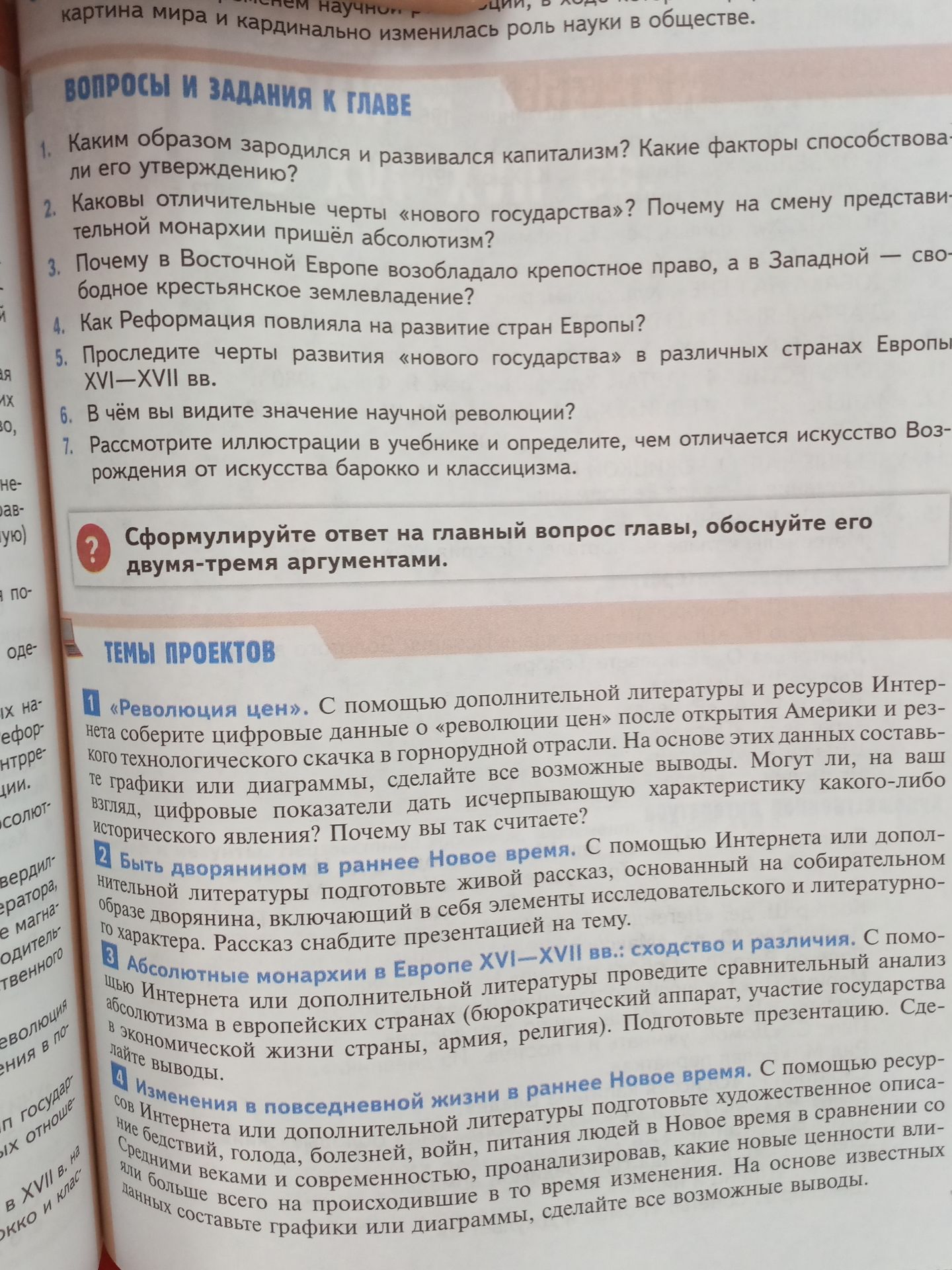 Фото задания: 3. Абсолютные монархии в Европе XVI—XVII вв.: сходство и различия. С помощью Интернета или дополнительной литературы…