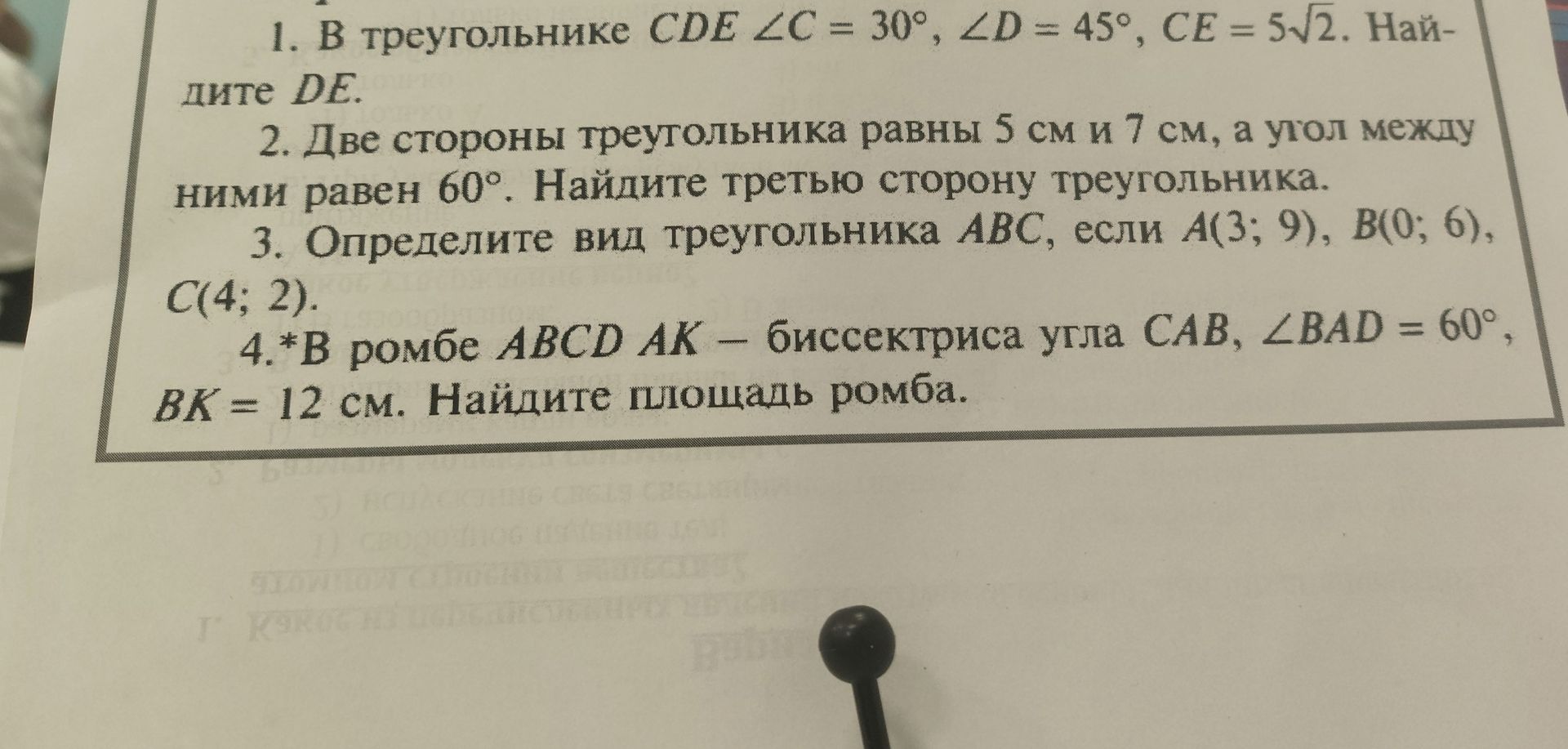 Фото задания: 1. В треугольнике CDE ∠C = 30°, ∠D = 45°, CE = 5√2. Найдите DE.