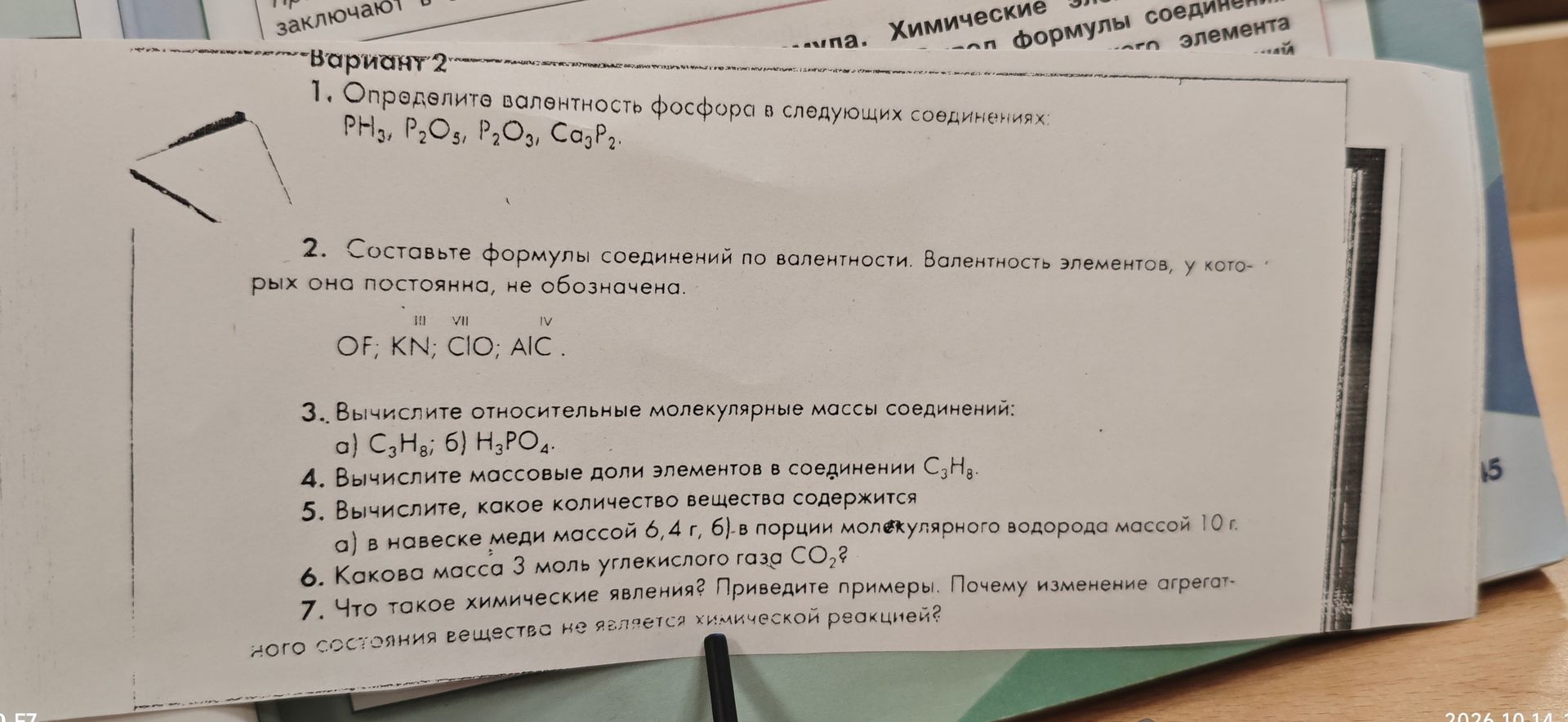 Фото задания: 3. Вычислите относительные молекулярные массы соединений: а) C₃H₈; б) H₃PO₄.