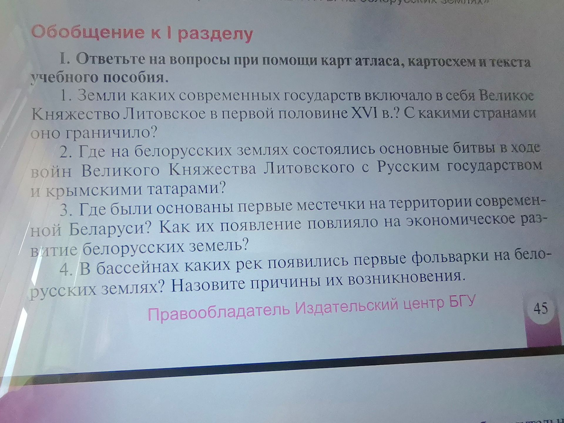 Фото задания: 2. Где на белорусских землях состоялись основные битвы в ходе войн Великого Княжества Литовского с Русским государством и…