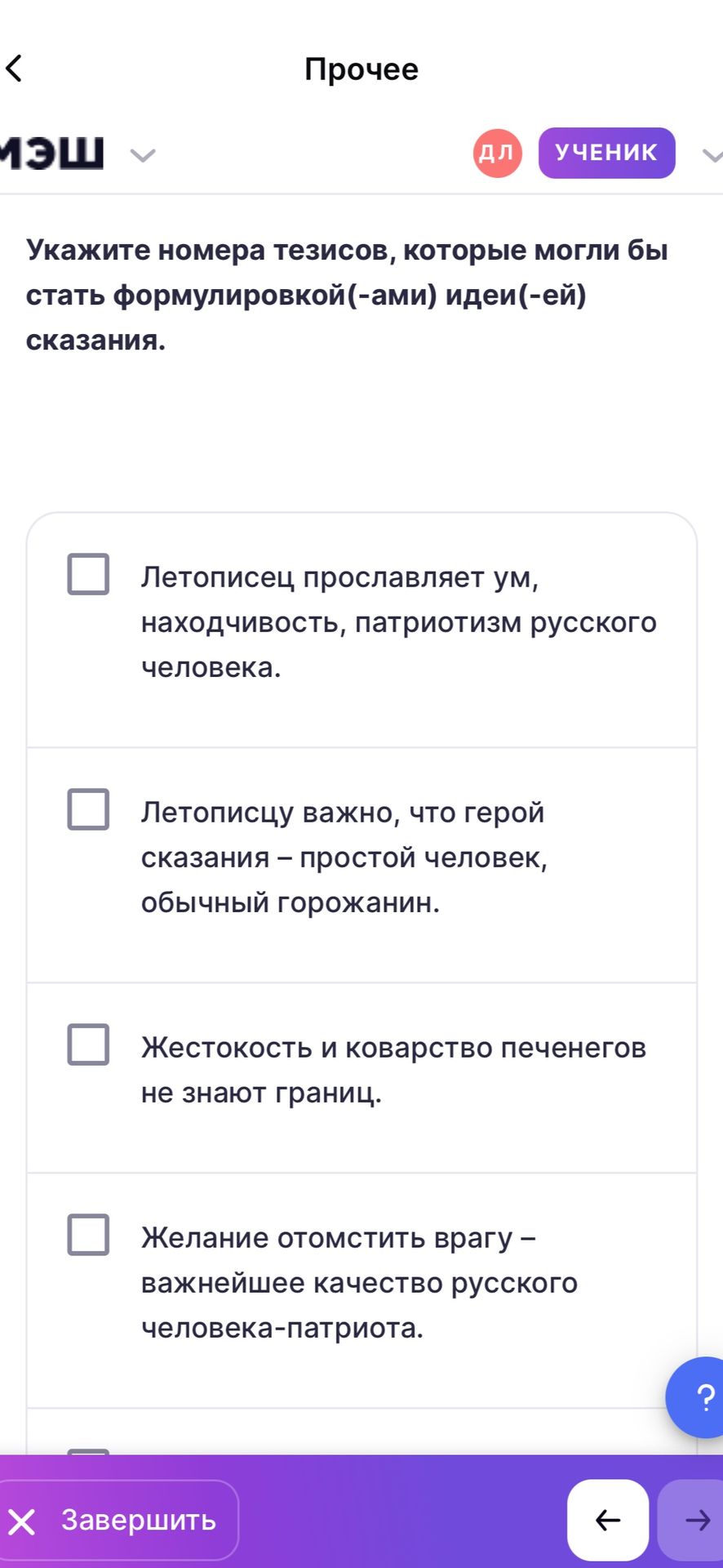 Фото задания: Укажите номера тезисов, которые могли бы стать формулировкой(-ами) идеи(-ей) сказания. 1) Летописец прославляет ум,…